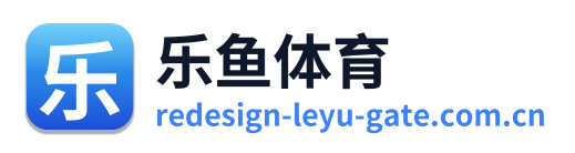 乐鱼体育